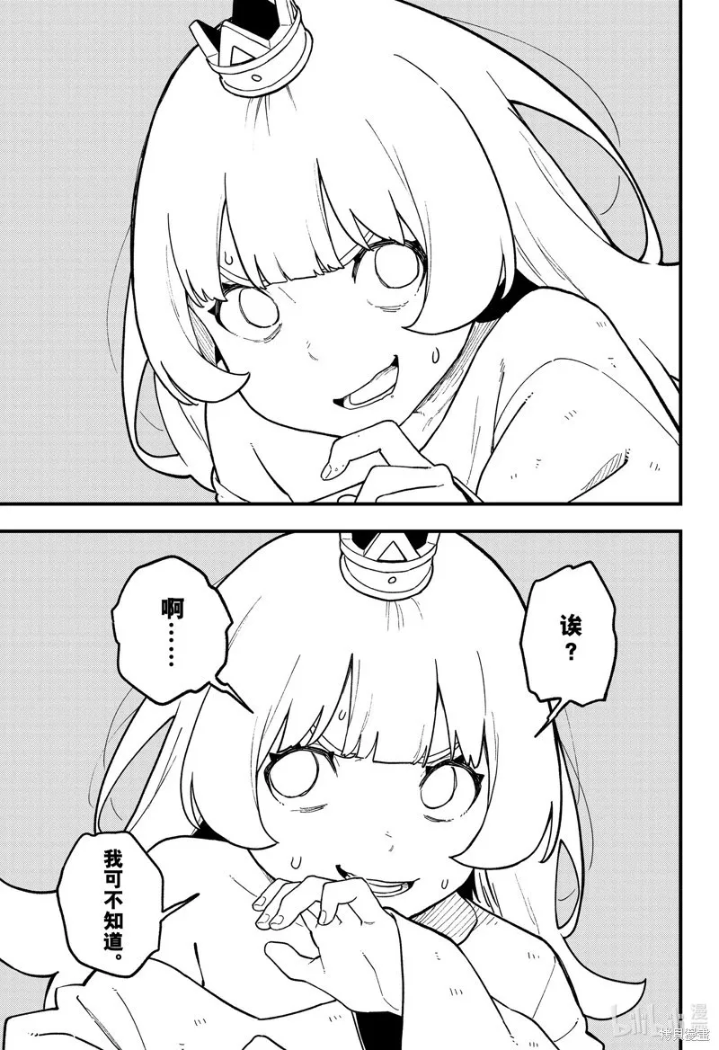 第191话 第9页