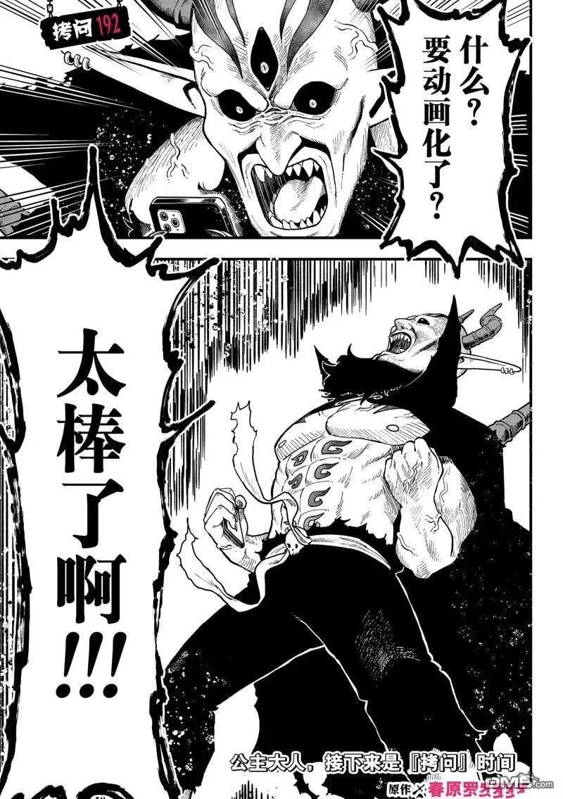 第192话 试看版 第1页