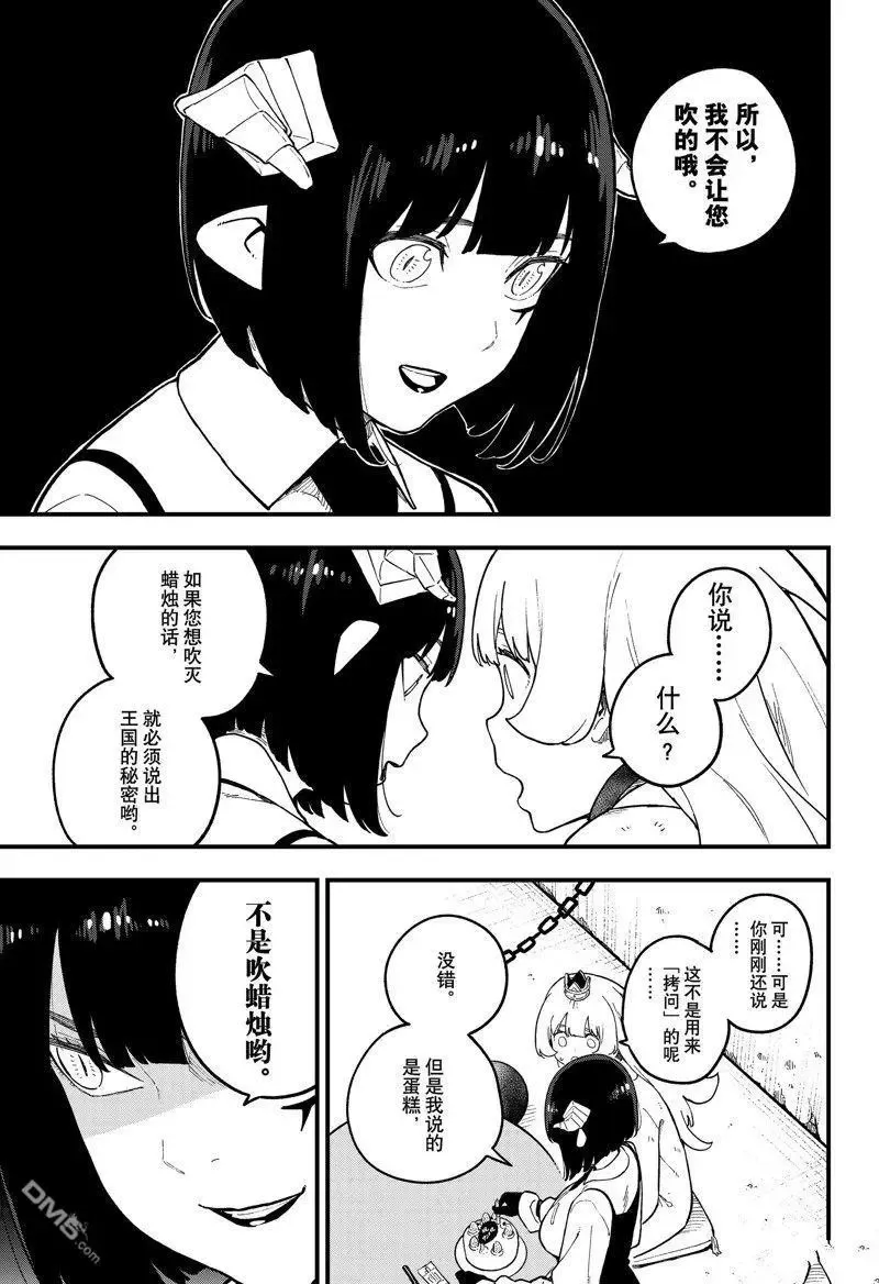 第192话 试看版 第5页