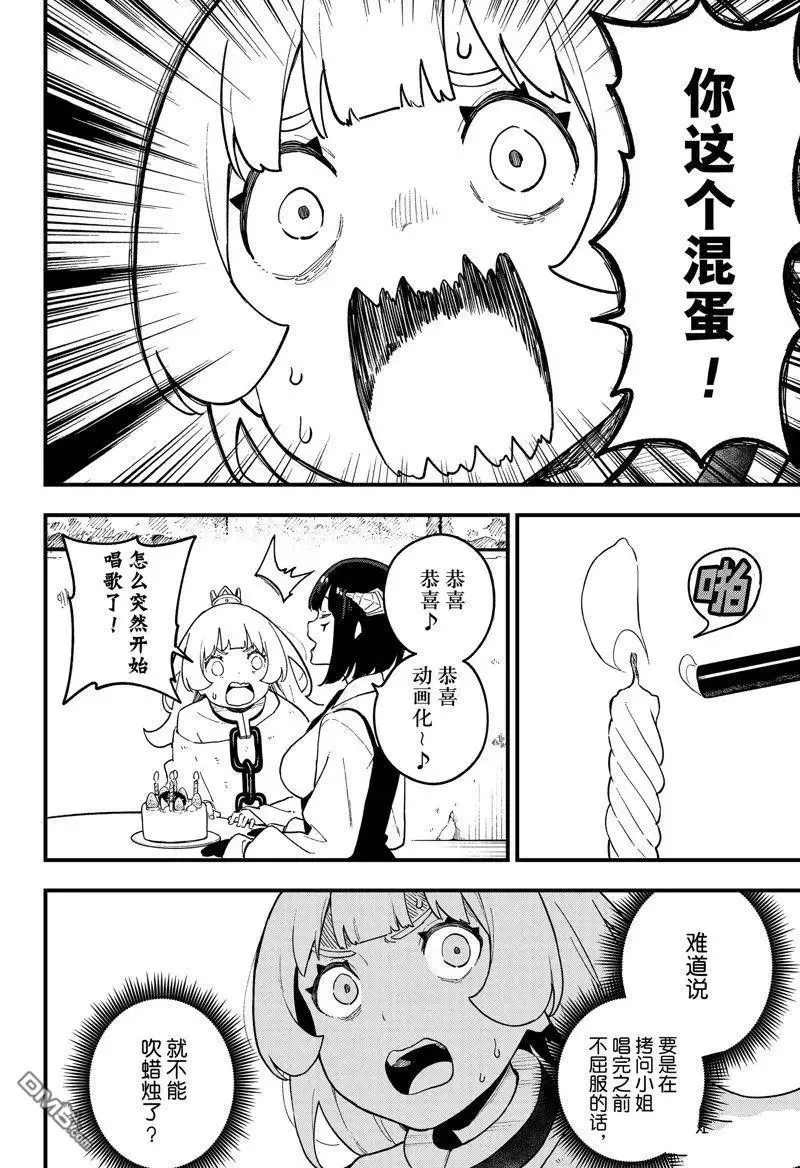 第192话 试看版 第6页