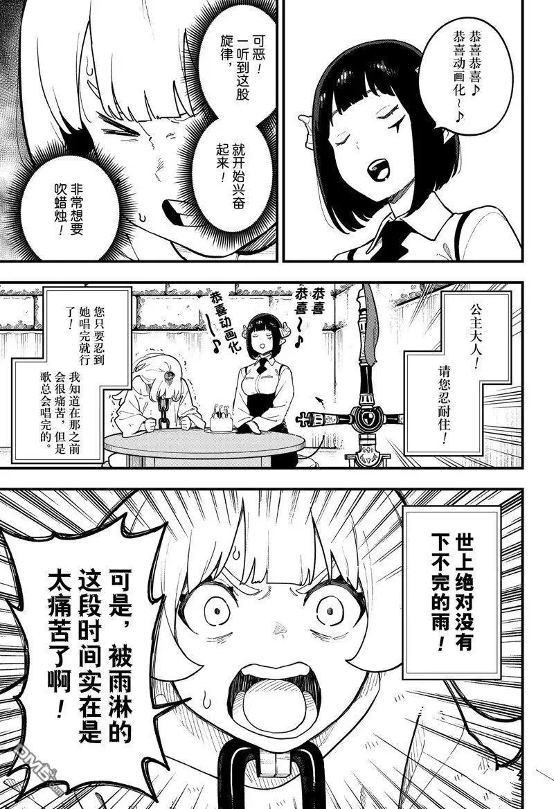 第192话 试看版 第7页