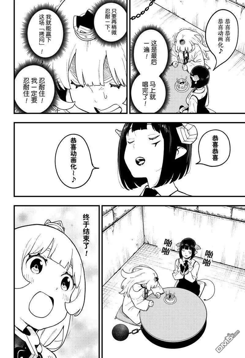 第192话 试看版 第8页