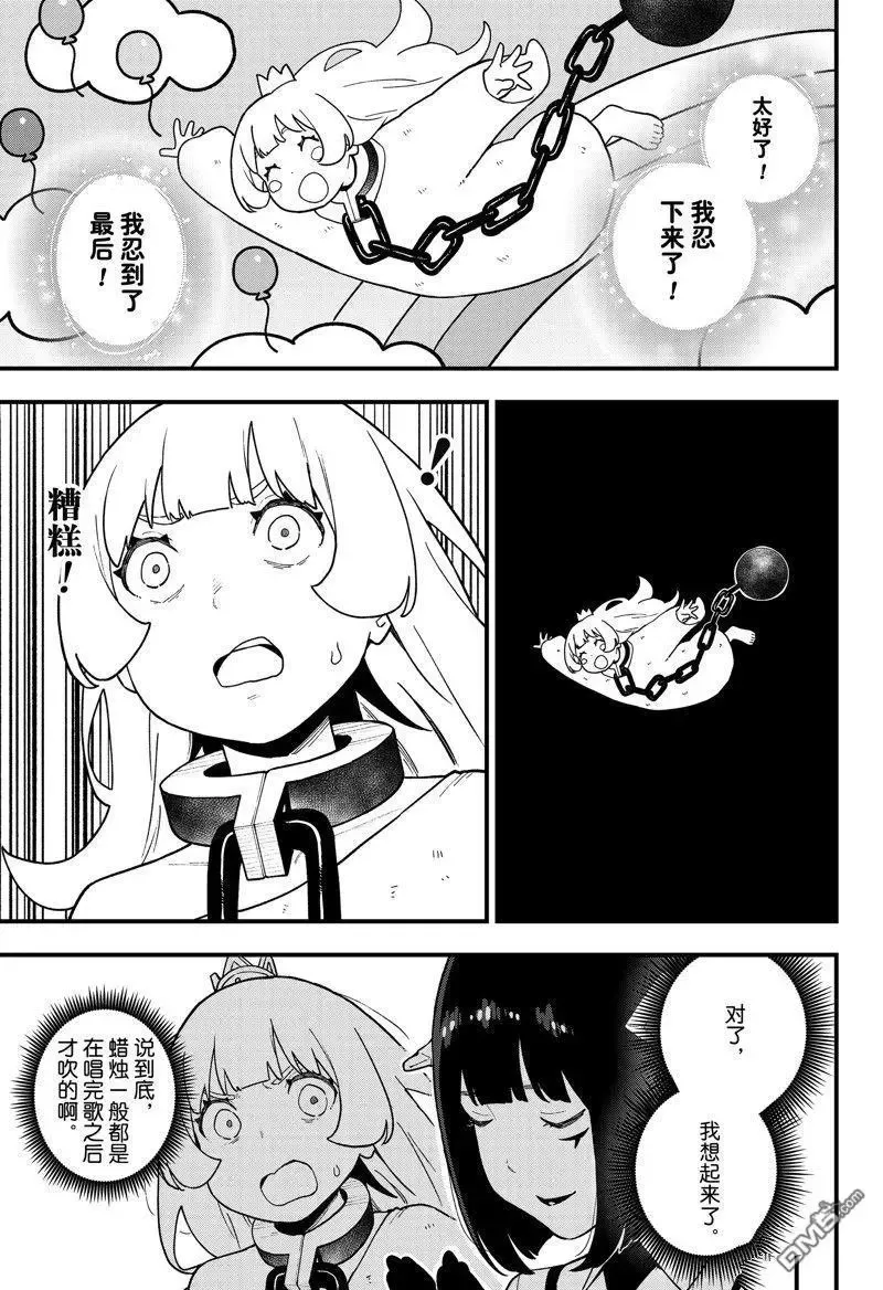 第192话 试看版 第9页
