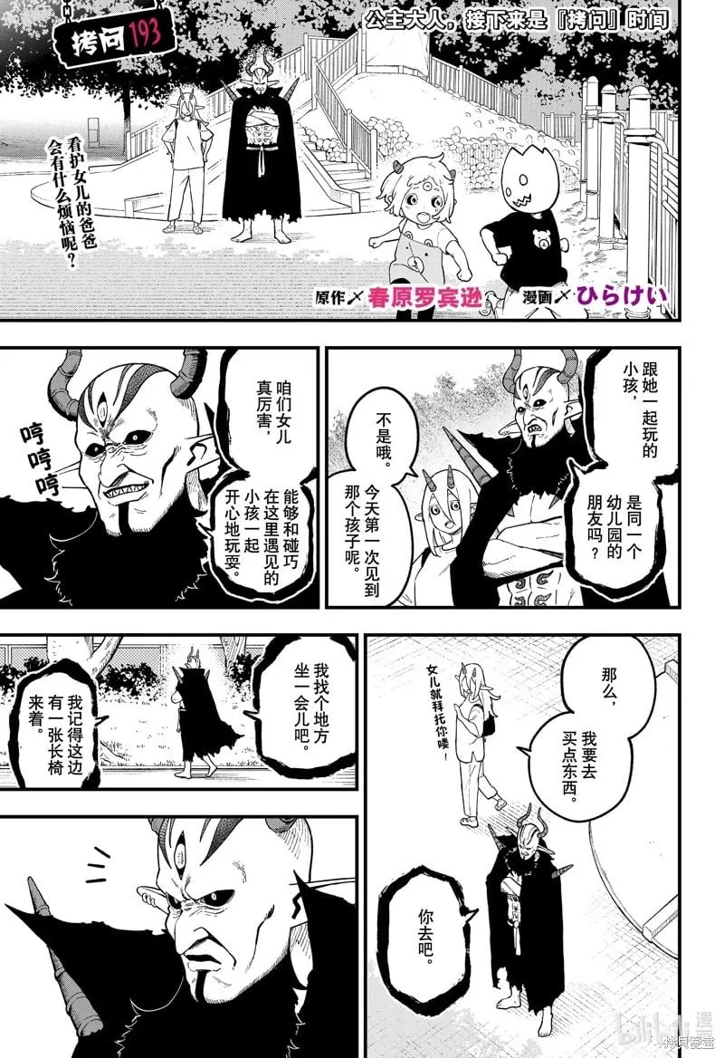 第193话 第1页