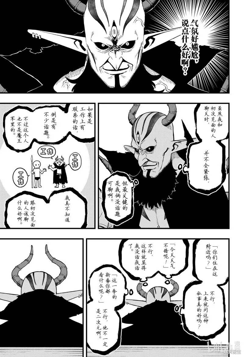 第193话 第3页