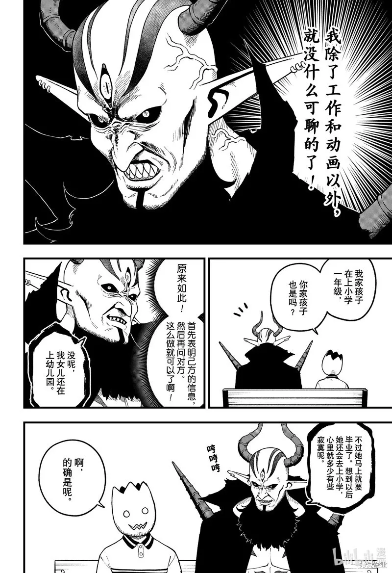 第193话 第4页