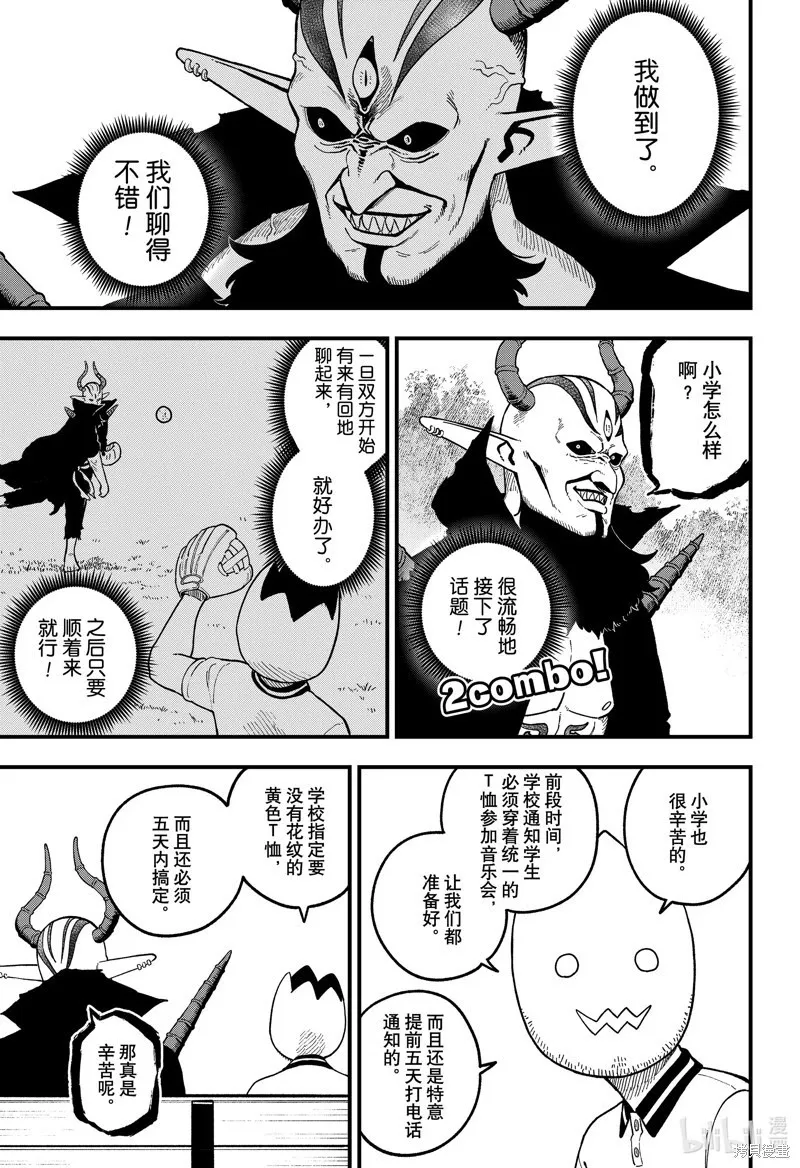 第193话 第5页