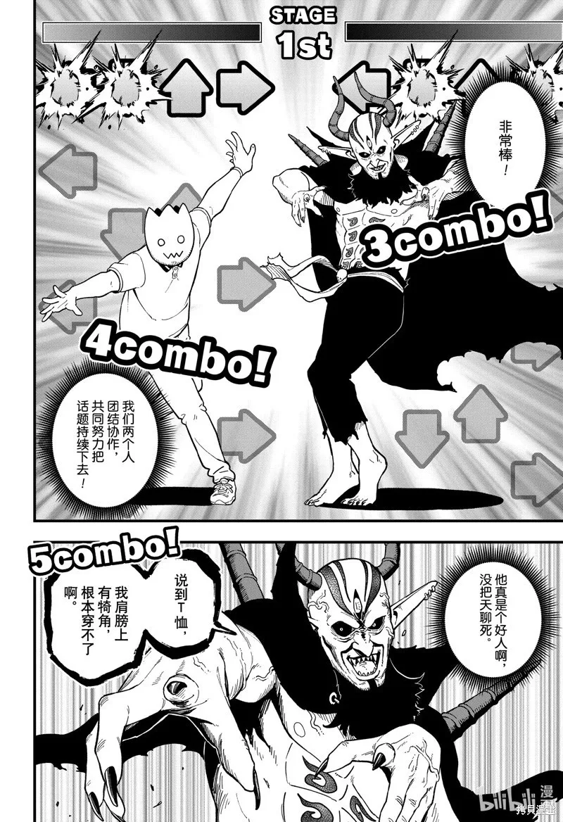 第193话 第6页