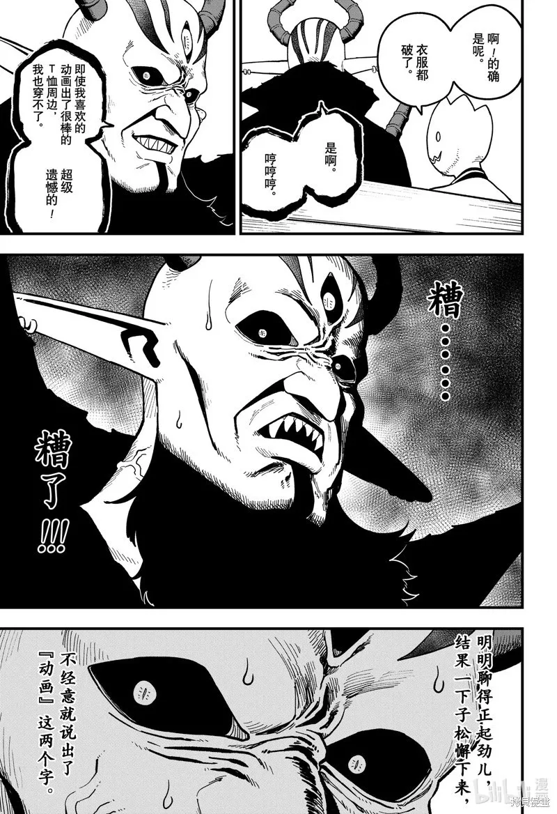 第193话 第7页