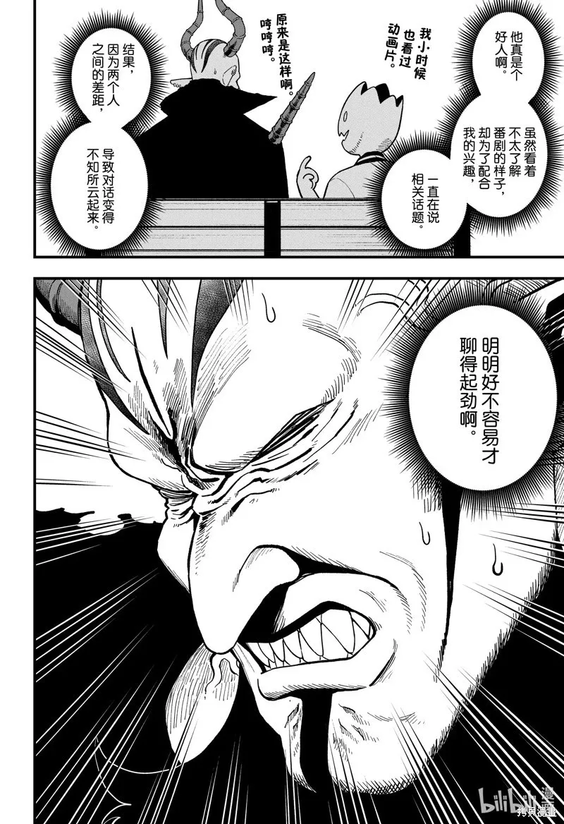 第193话 第8页
