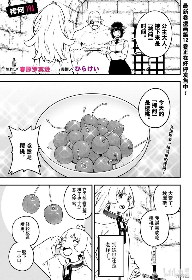第194话 第1页