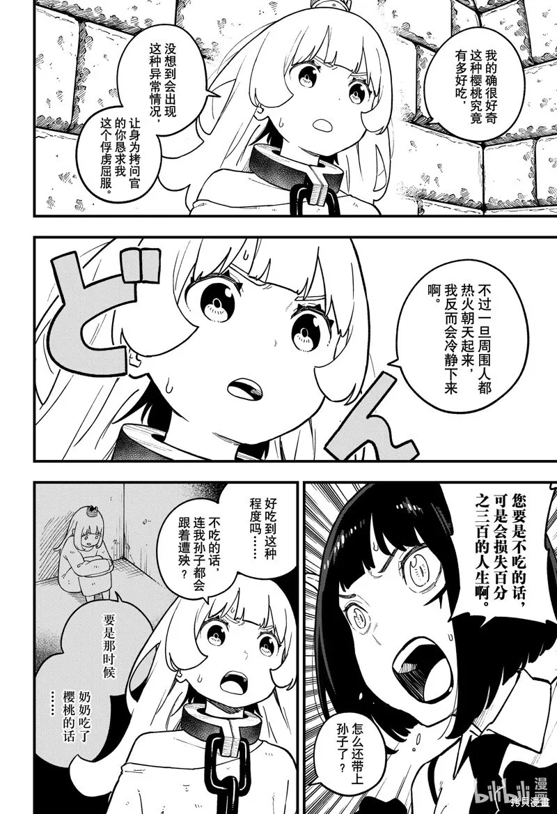 第194话 第6页