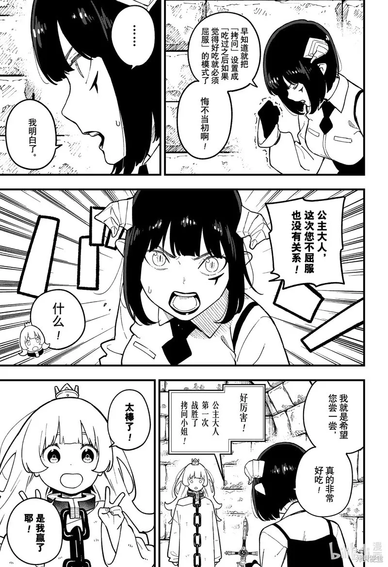 第194话 第7页