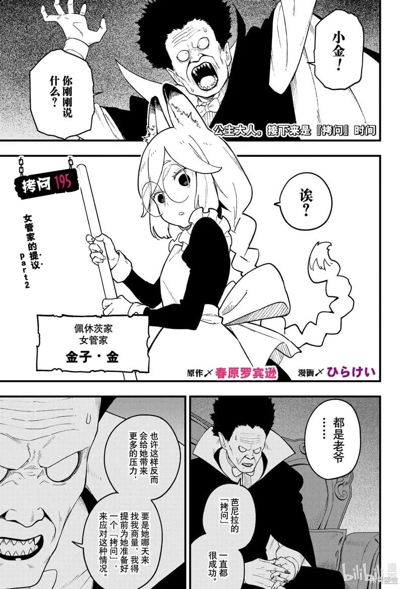 第195话 第1页