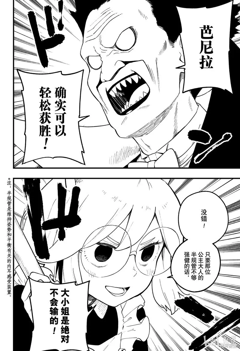 第195话 第6页