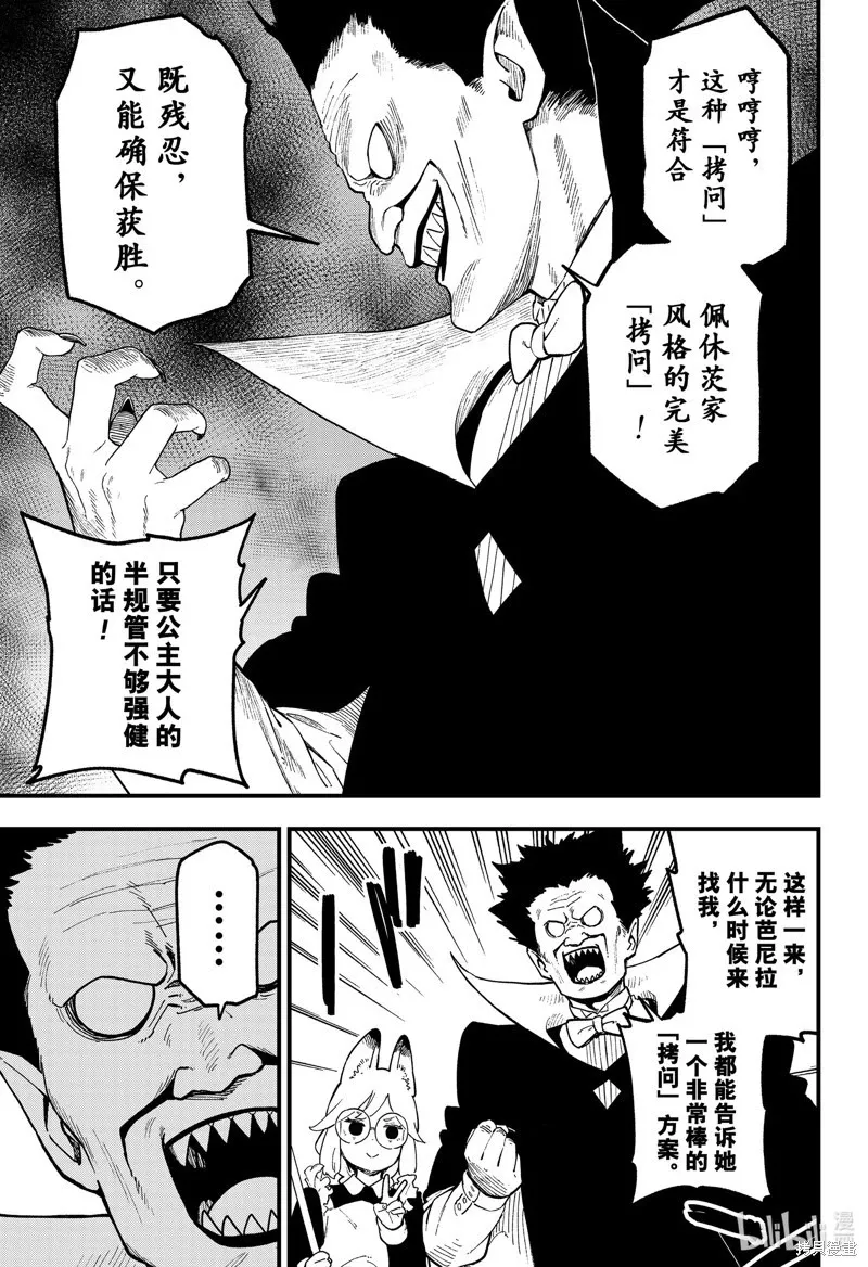 第195话 第7页