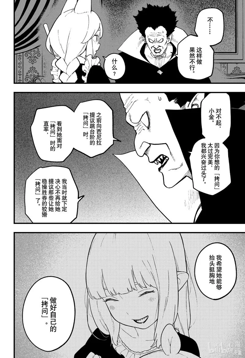 第195话 第8页