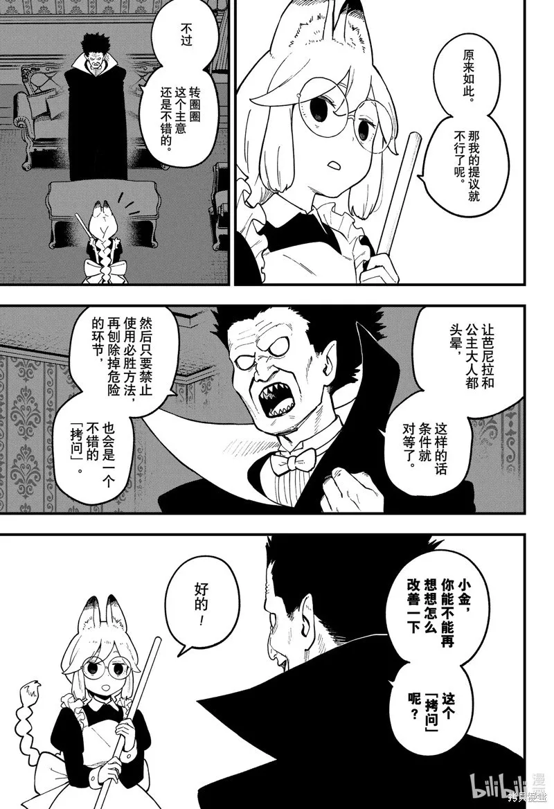 第195话 第9页