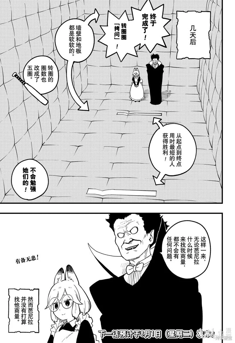 第195话 第11页