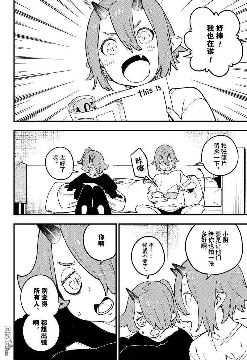 第196话 试看版 第4页