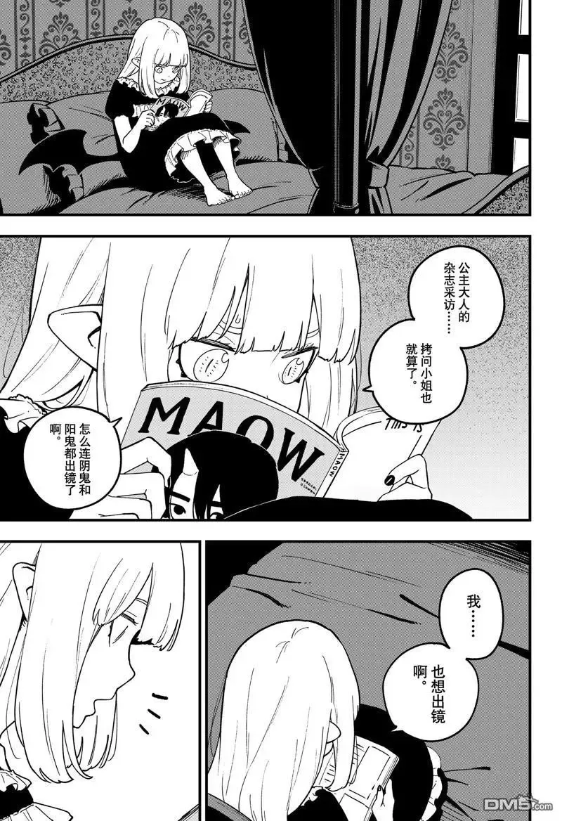 第196话 试看版 第5页