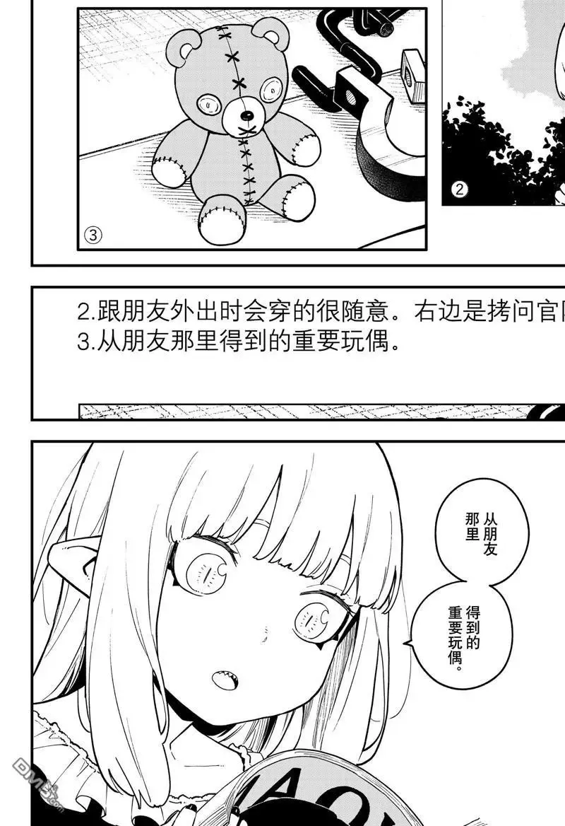 第196话 试看版 第6页