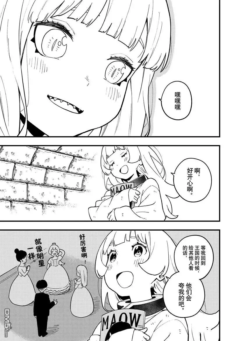 第196话 试看版 第7页
