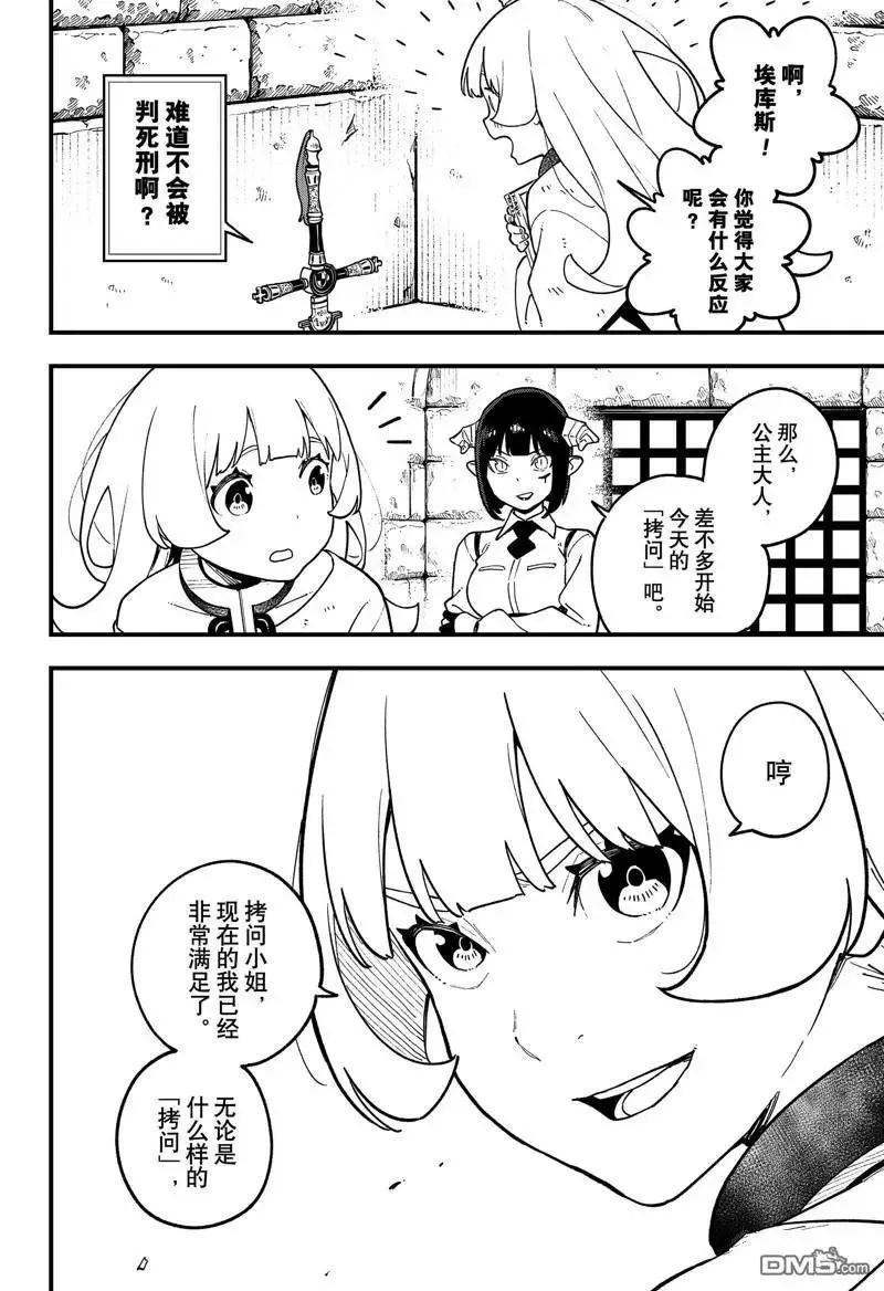 第196话 试看版 第8页