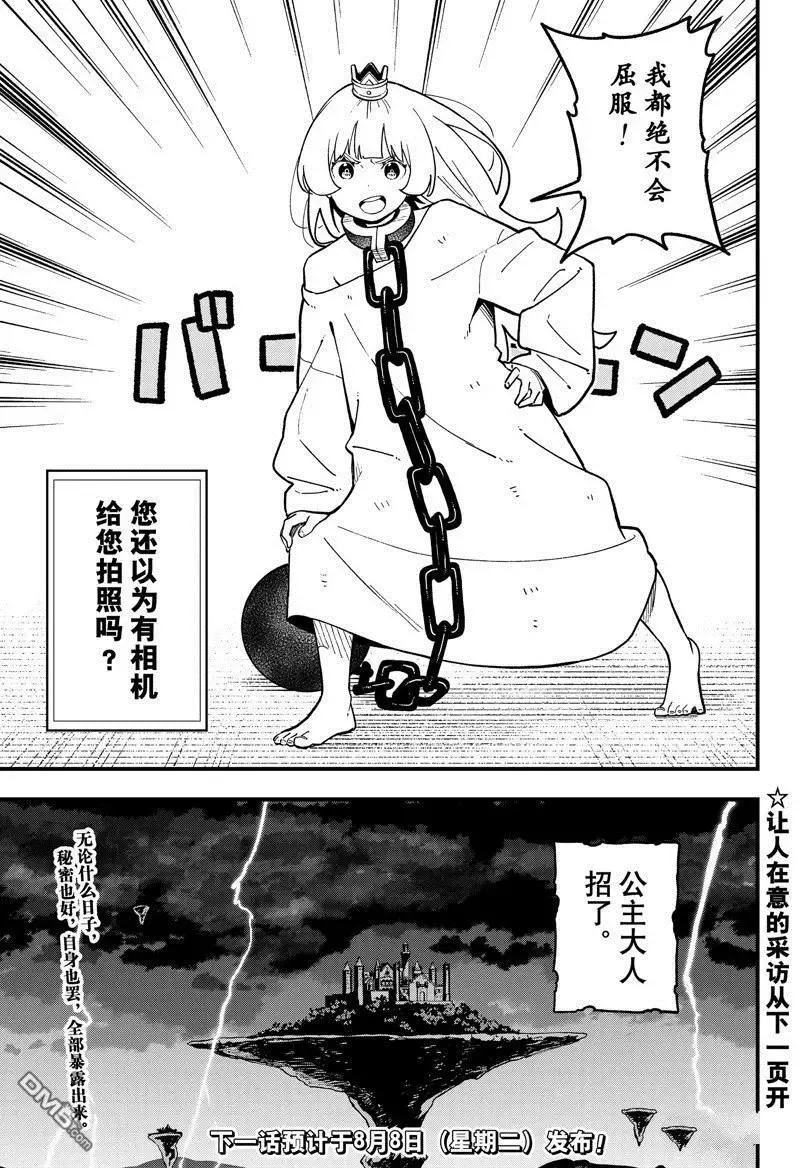 第196话 试看版 第9页