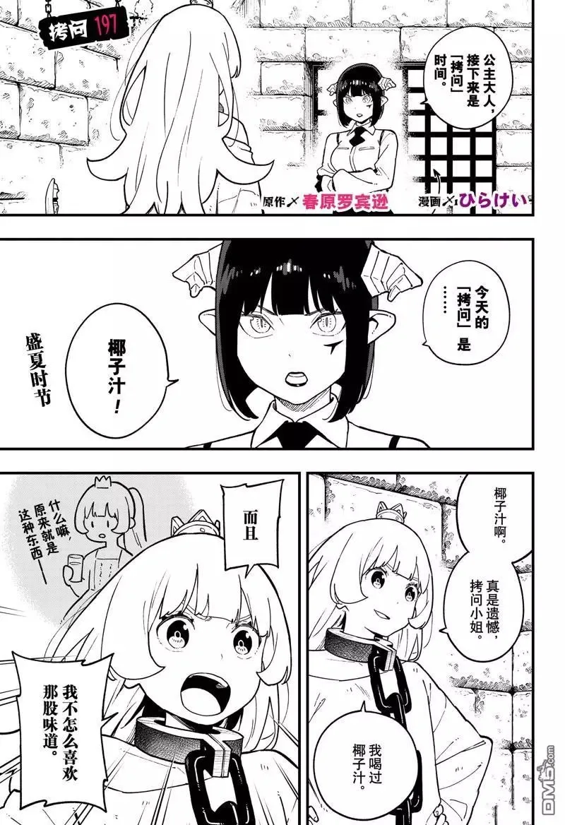 第196话 试看版 第12页