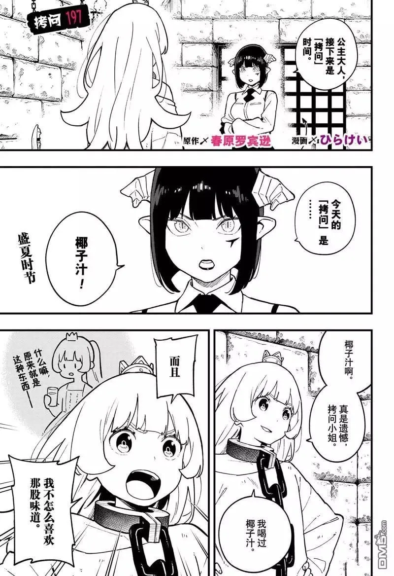 第197话 试看版 第1页