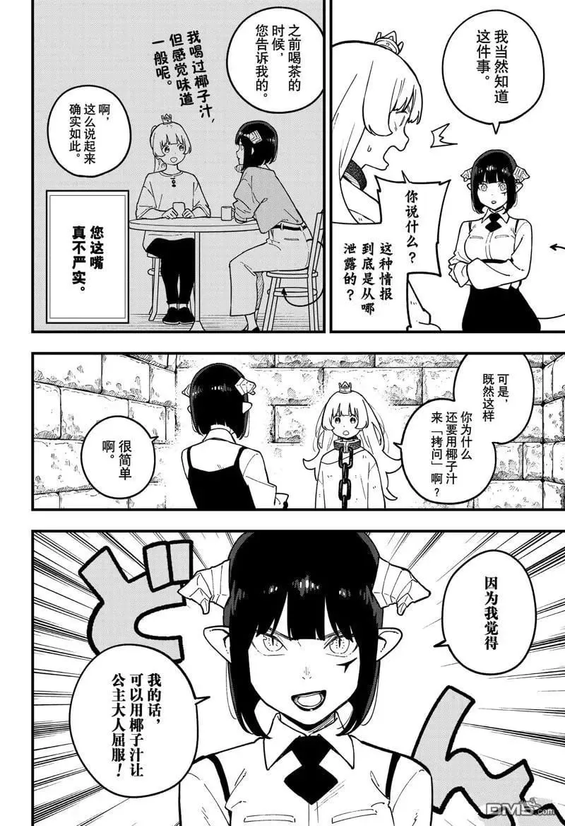 第197话 试看版 第2页