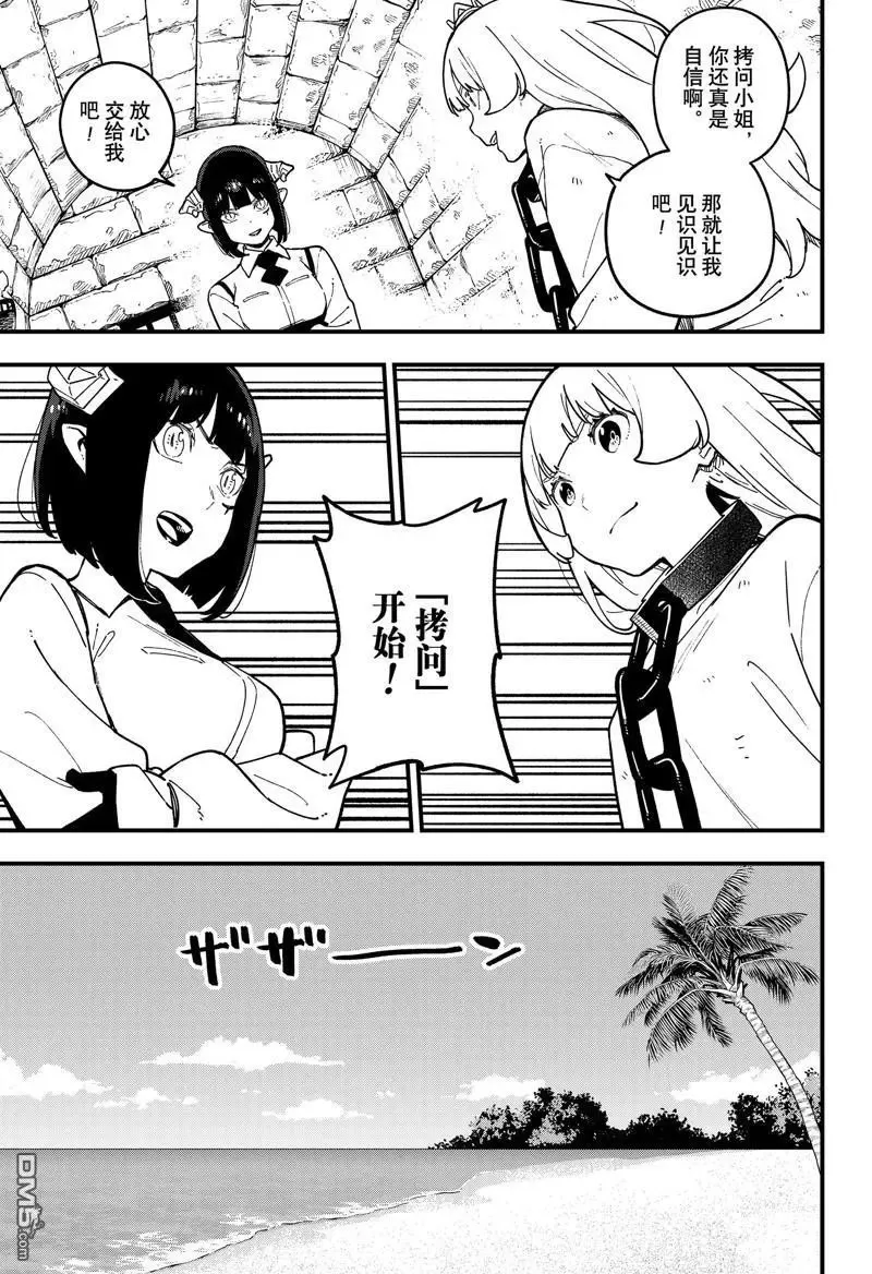 第197话 试看版 第3页