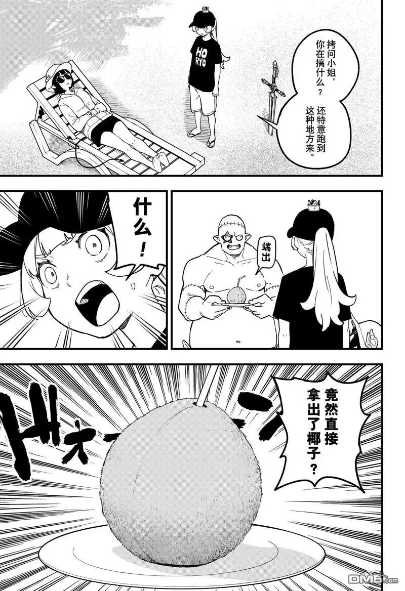 第197话 试看版 第5页