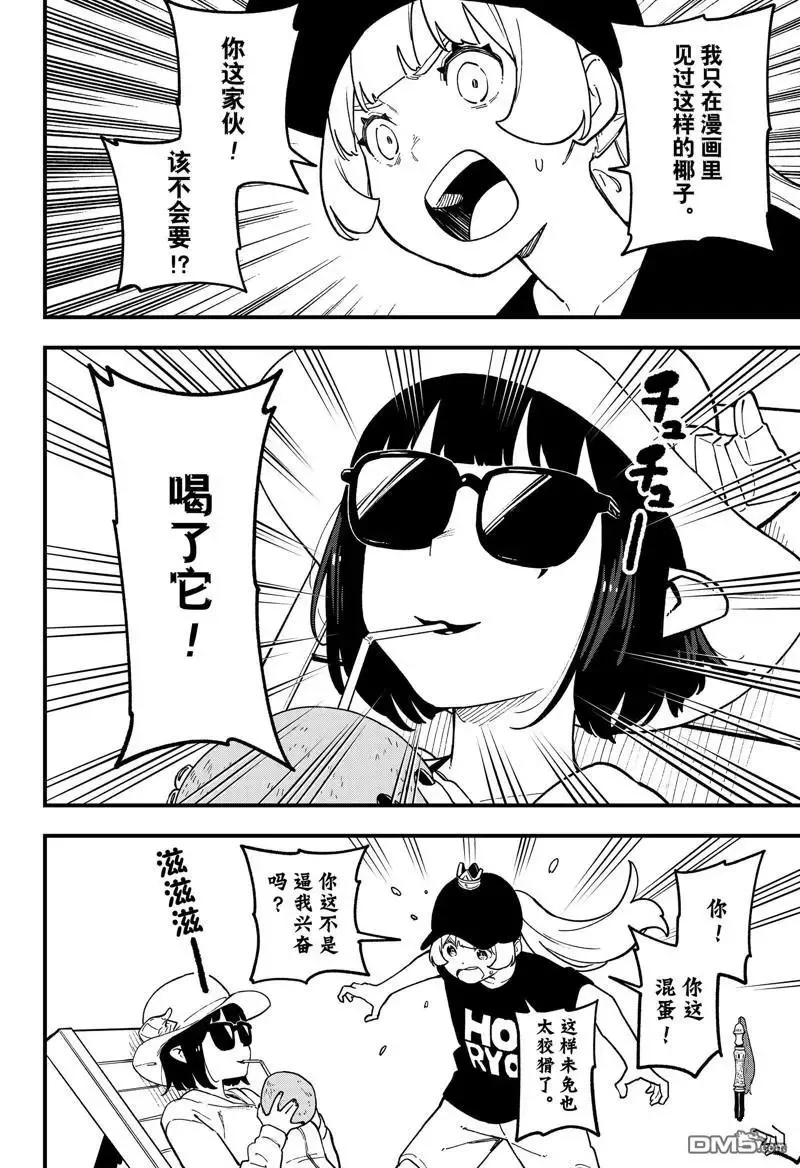 第197话 试看版 第6页