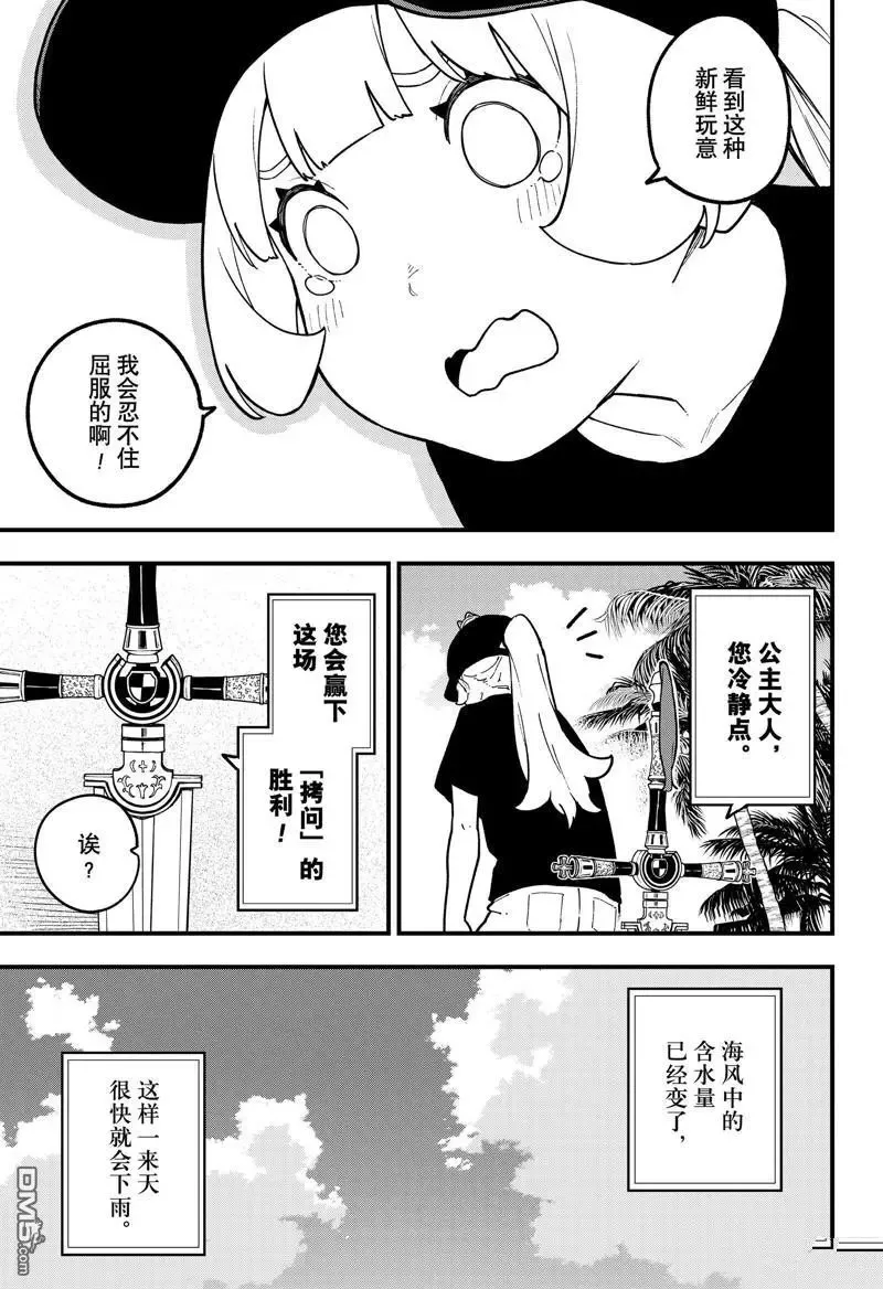 第197话 试看版 第7页