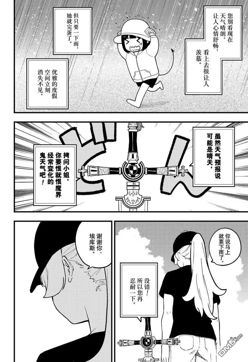 第197话 试看版 第8页