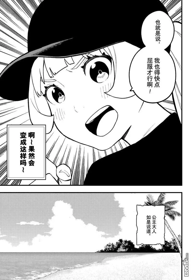 第197话 试看版 第9页