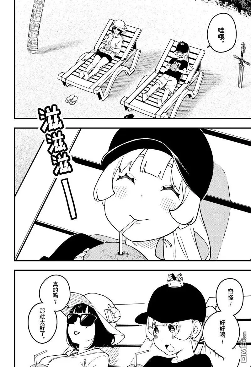 第197话 试看版 第10页
