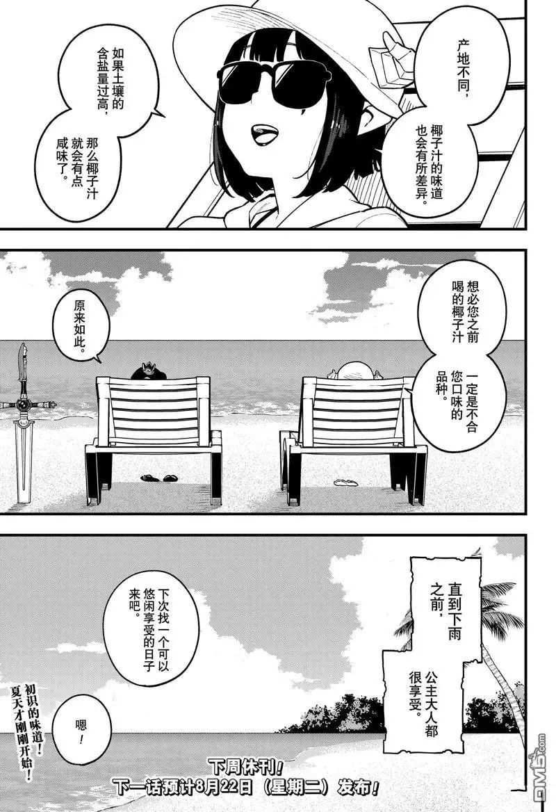 第197话 试看版 第11页