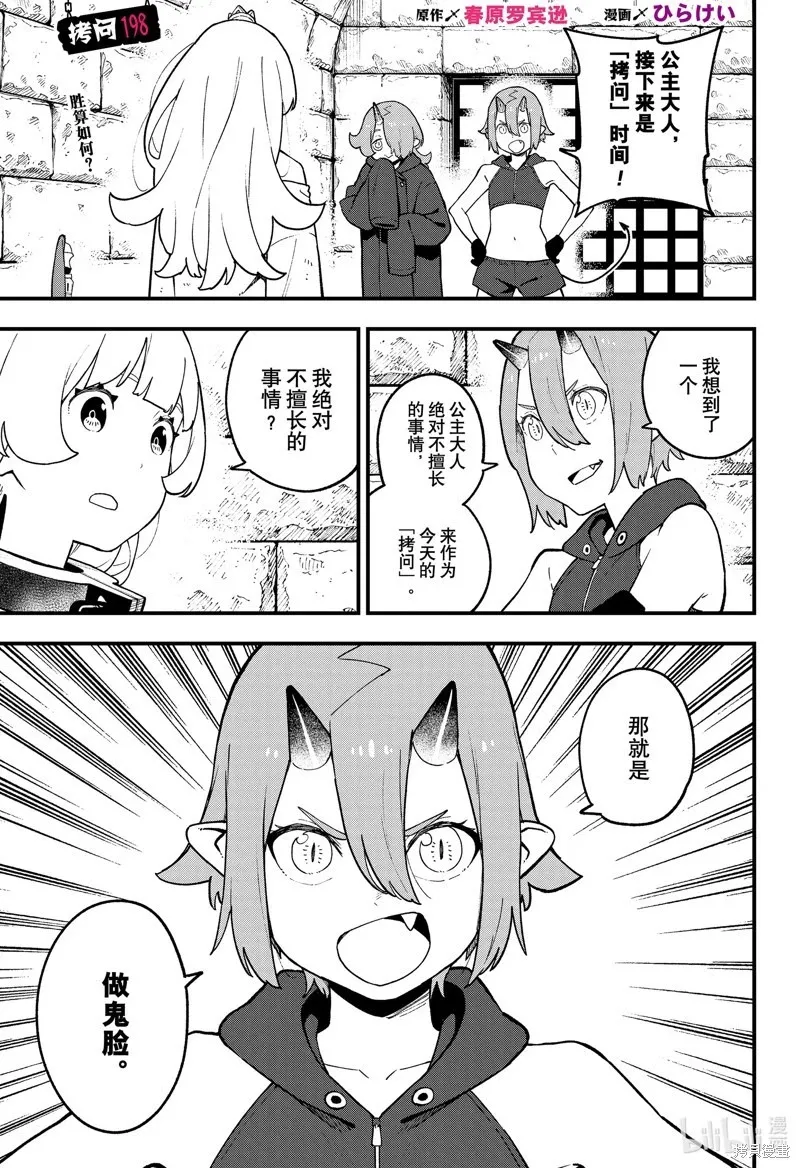 第197话 试看版 第12页