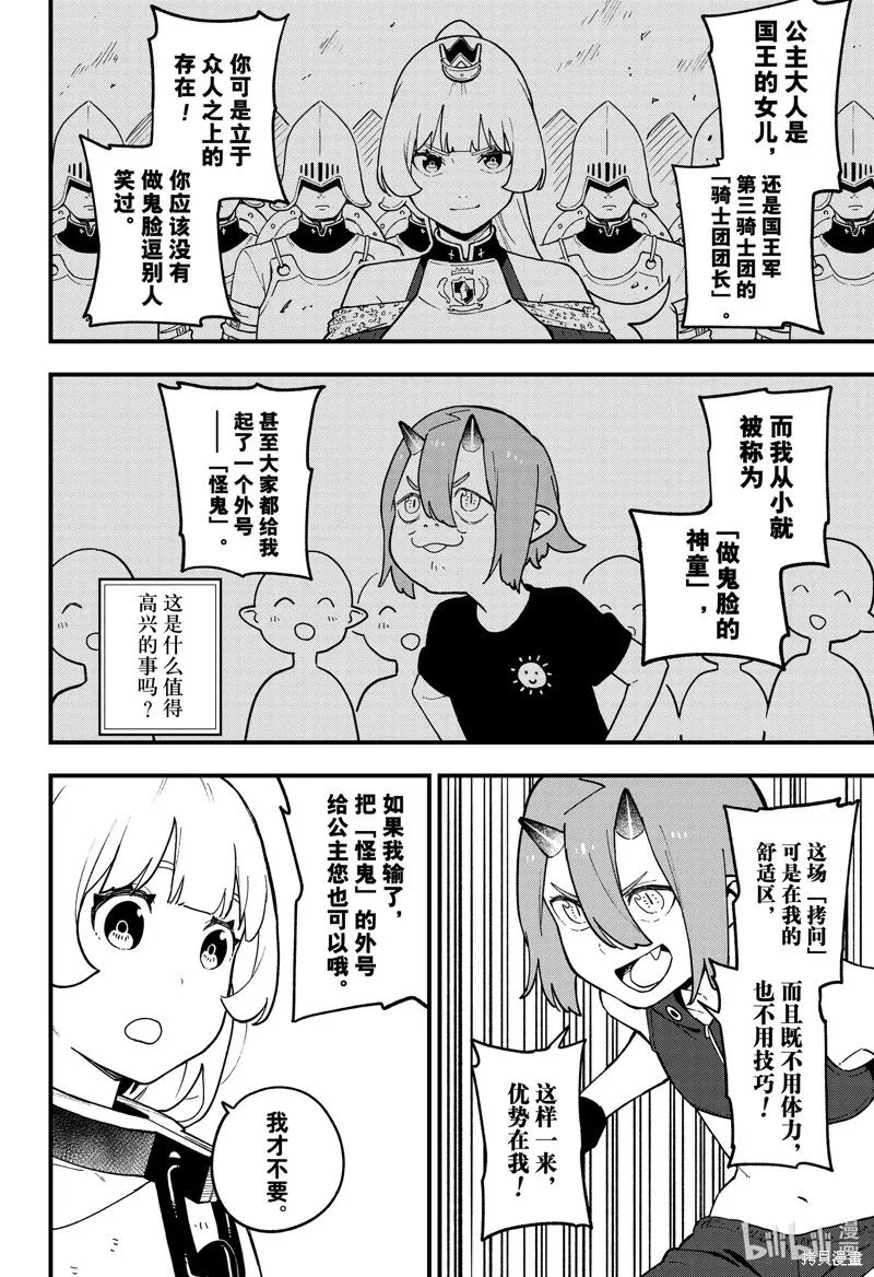 第197话 试看版 第13页