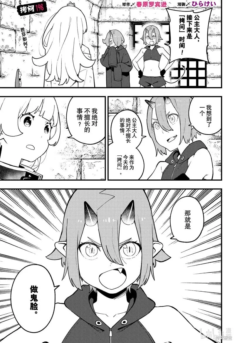 第198话 第1页