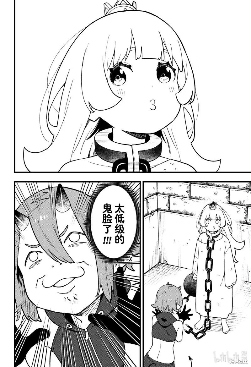 第198话 第8页
