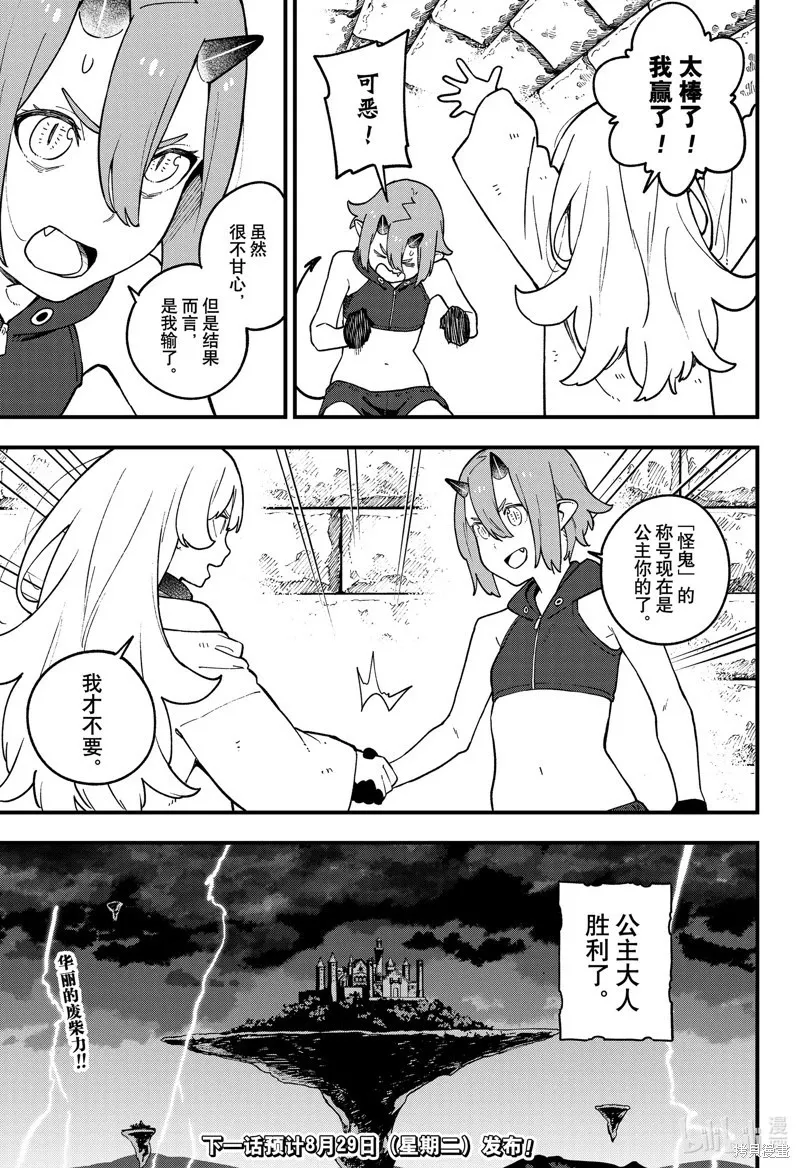 第198话 第11页