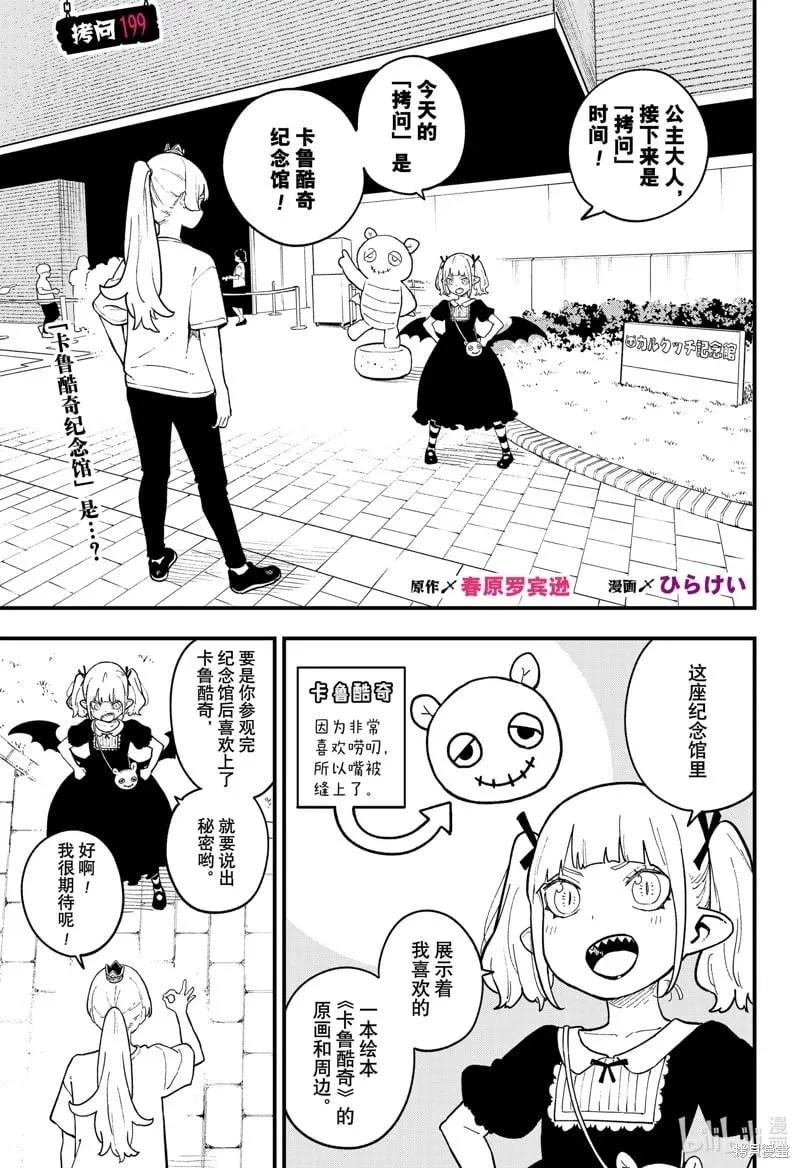 第199话 第1页