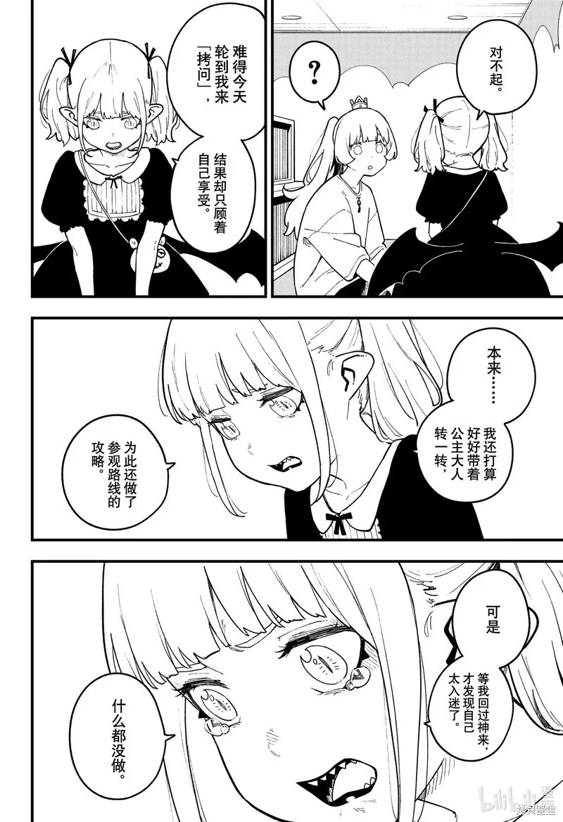 第199话 第8页