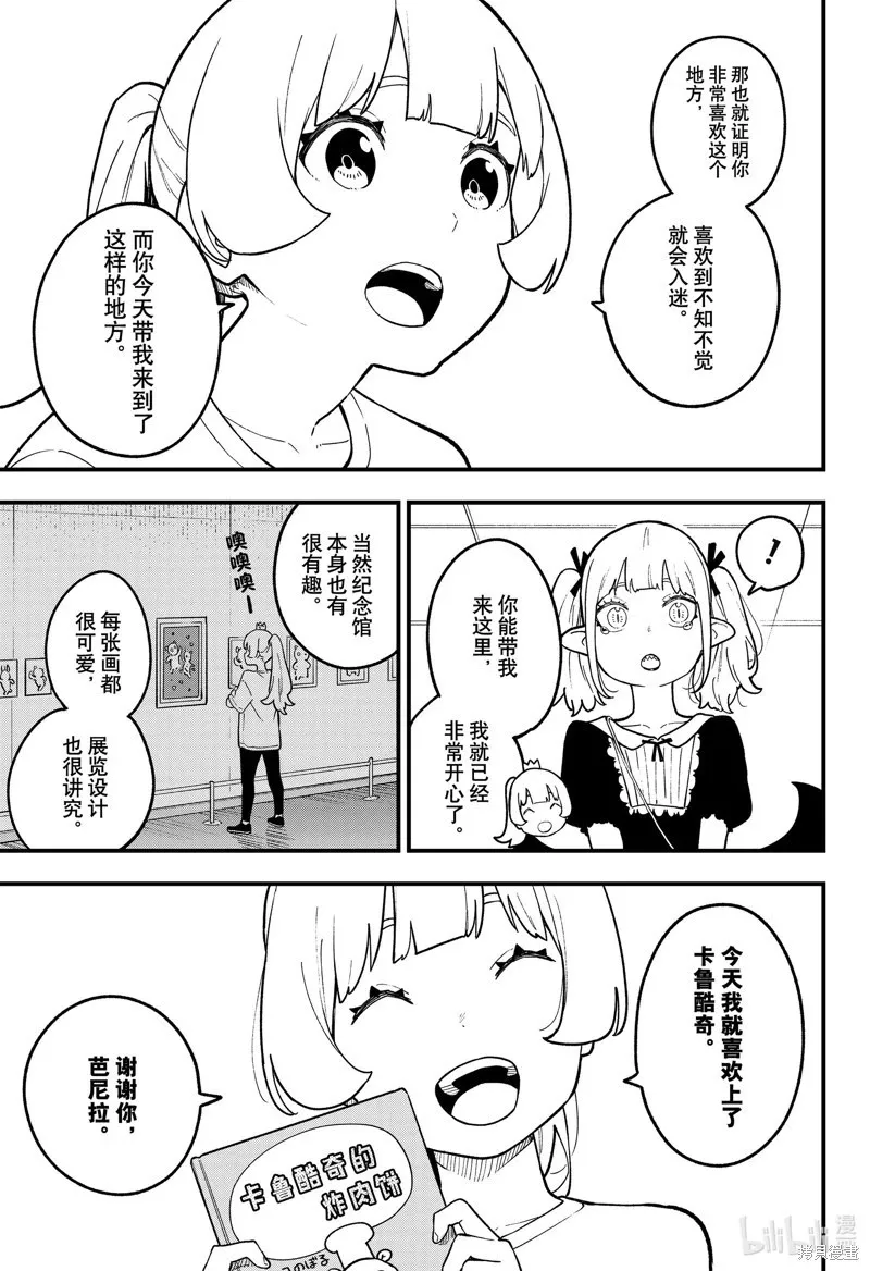 第199话 第9页