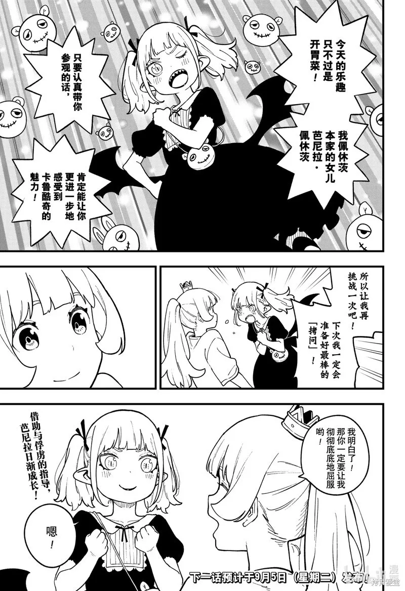第199话 第11页