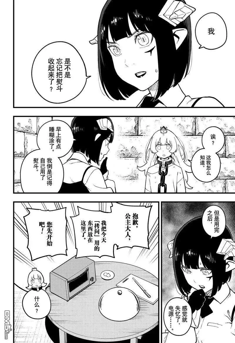 第200话 试看版 第2页
